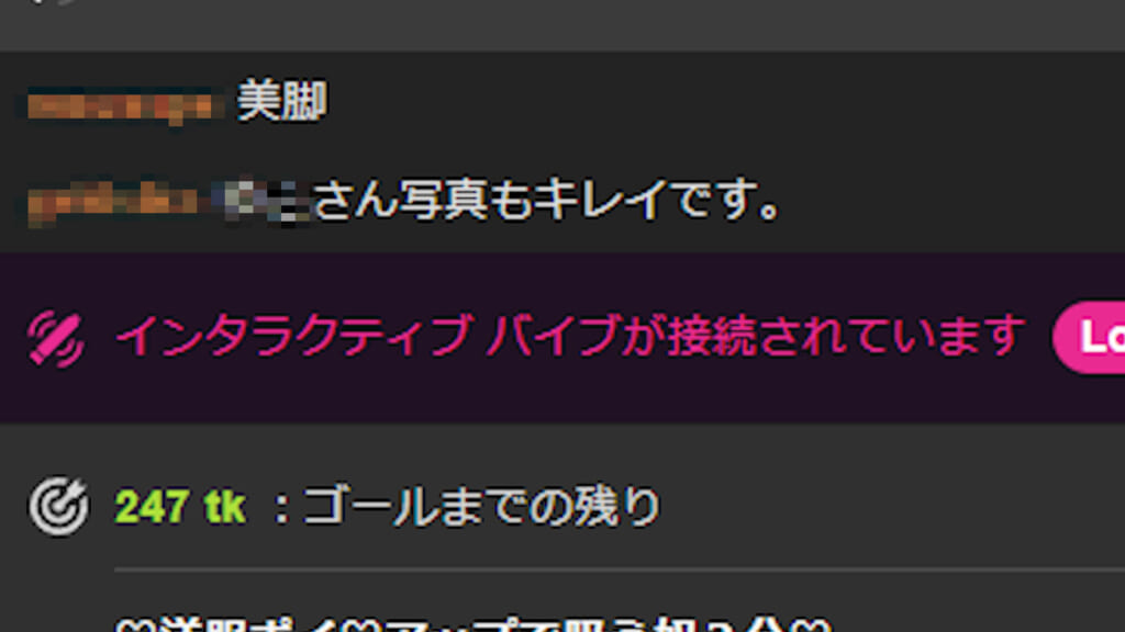 ストリップチャットのインタラクティブバイブ（遠隔バイブ）