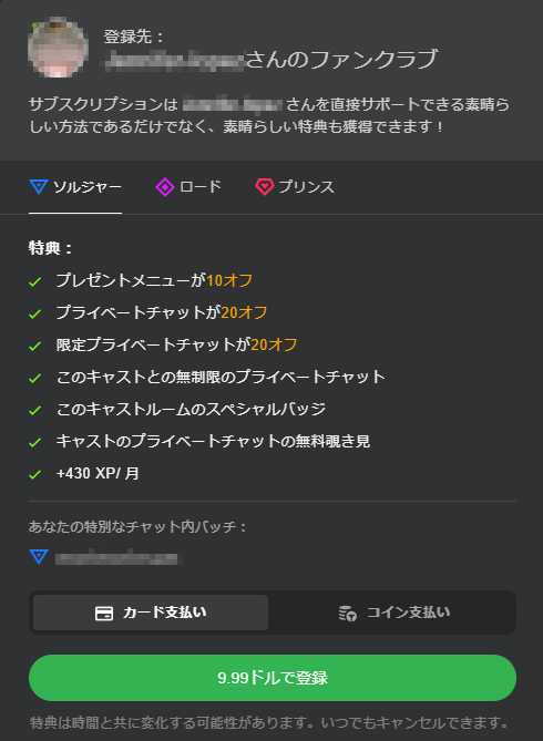 ファンクラブの料金と階級について