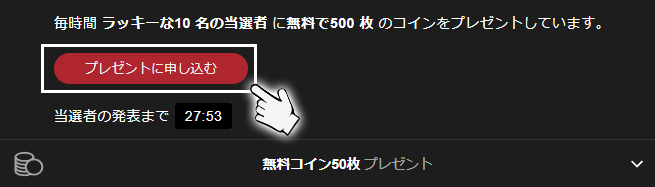 無料コイン（tk）をもらう手順