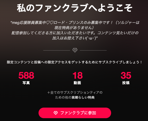 stripchat meg_0901さんファンクラブの魅力
