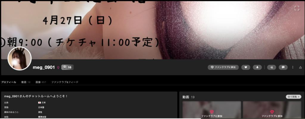 stripchat meg_0901さんのプロフィール情報