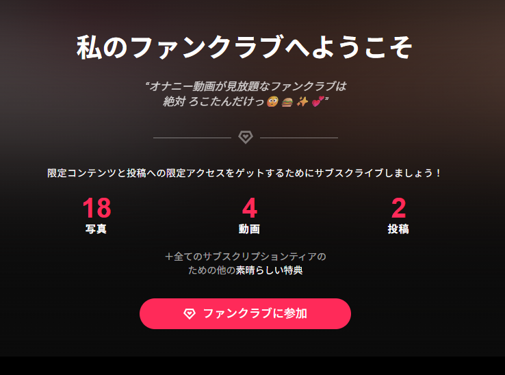-LOCOMOCO-さんファンクラブの魅力