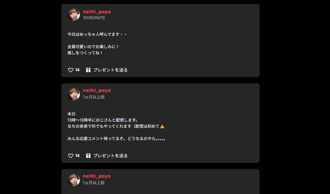 nathi_poyoさんにハマる前に知っておきたい注意点