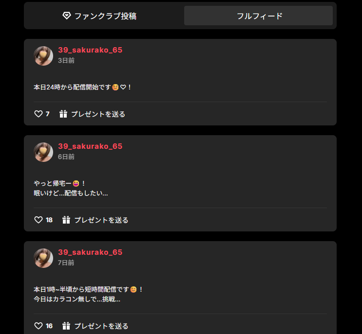 39_sakurako_65さんにハマる前に知っておきたい注意点