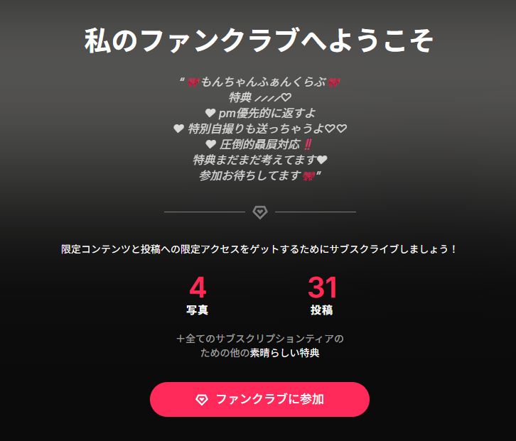 shina_mo_n_chさんのファンクラブの魅力