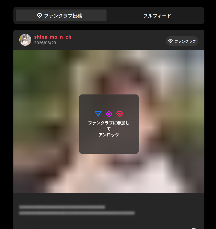 shina_mo_n_chさんにハマる前に知っておきたい注意点