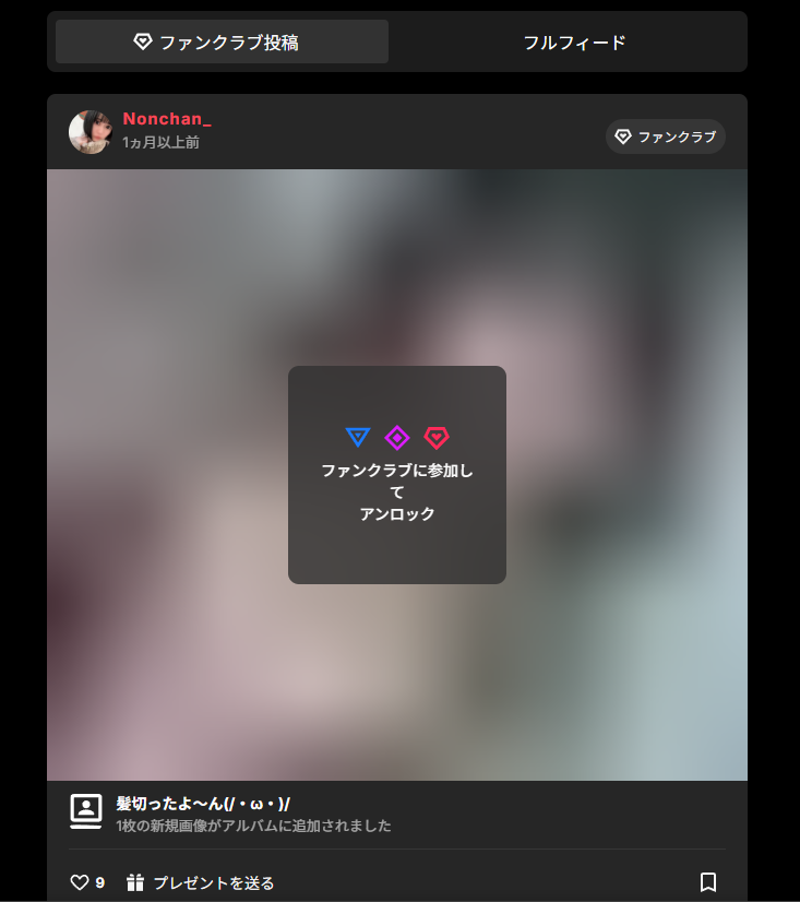 Nonchan_さんにハマる前に知っておきたい注意点