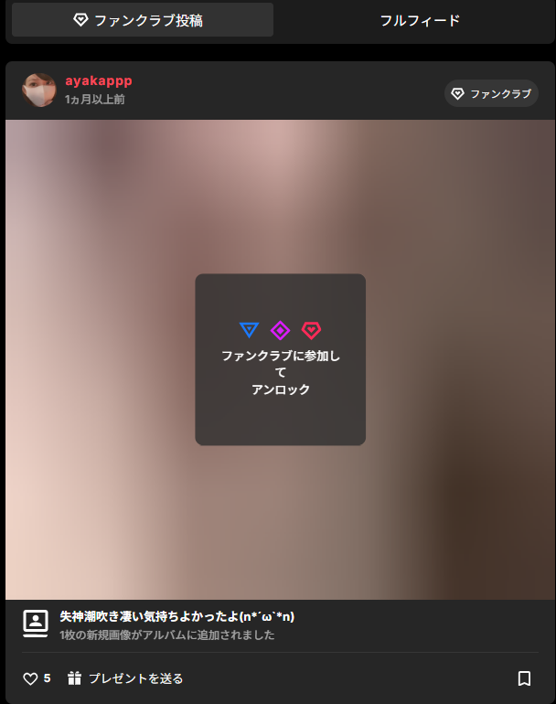 ayakapppさんにハマる前に知っておきたい注意点