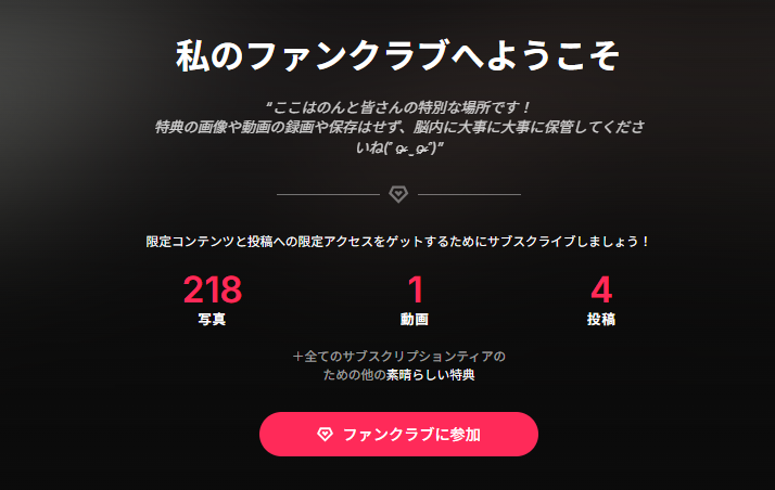 0o_NON_o0さんのファンクラブの魅力