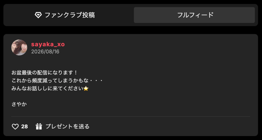 sayaka_xoさんにハマる前に知っておきたい注意点