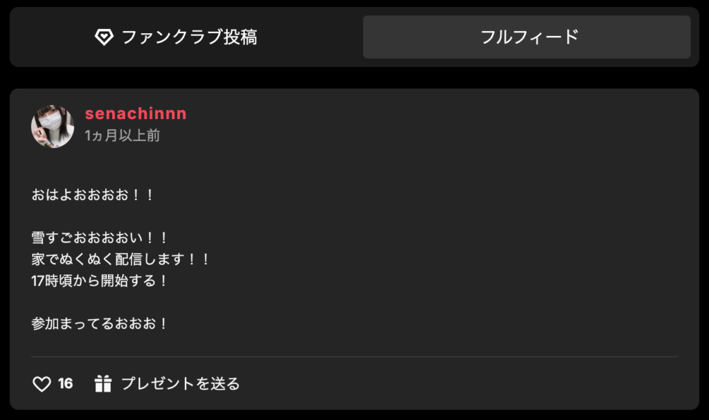 senachinnnさんにハマる前に知っておきたい注意点