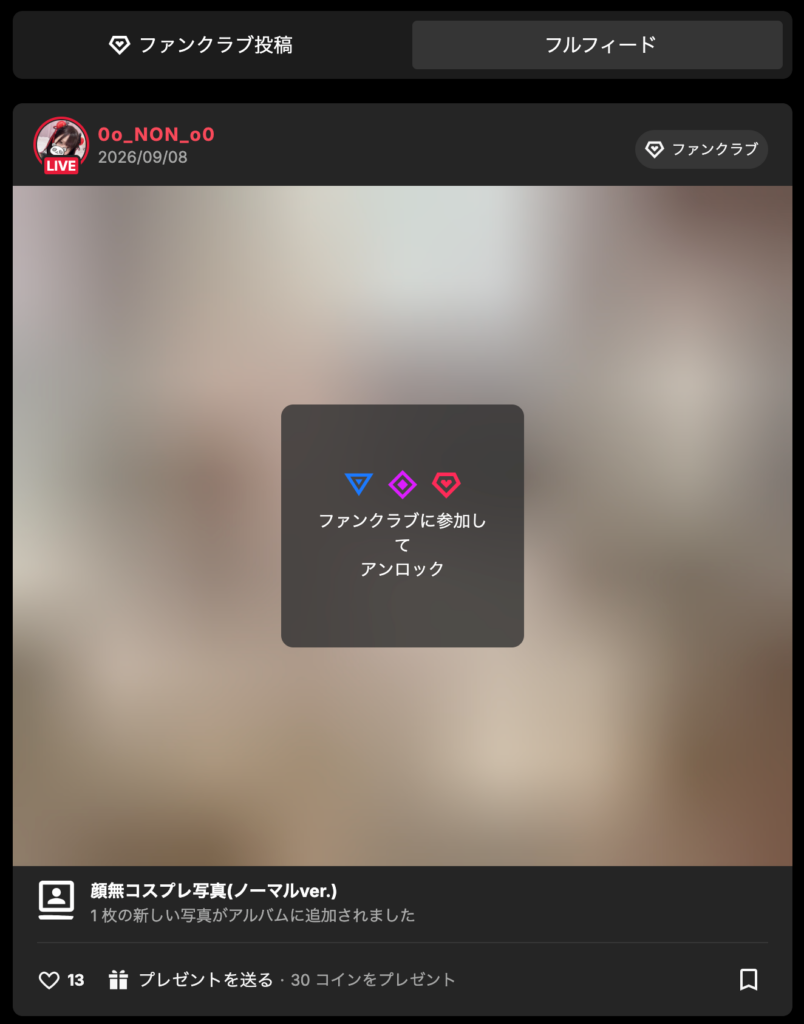 0o_NON_o0さんにハマる前に知っておきたい注意点