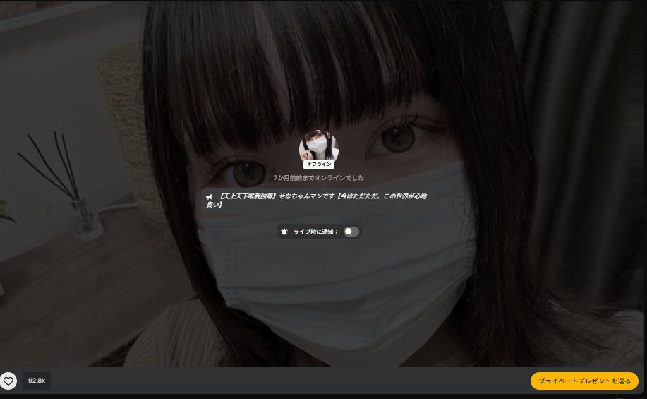 【体験談あり】senachinnnさんのライブチャット