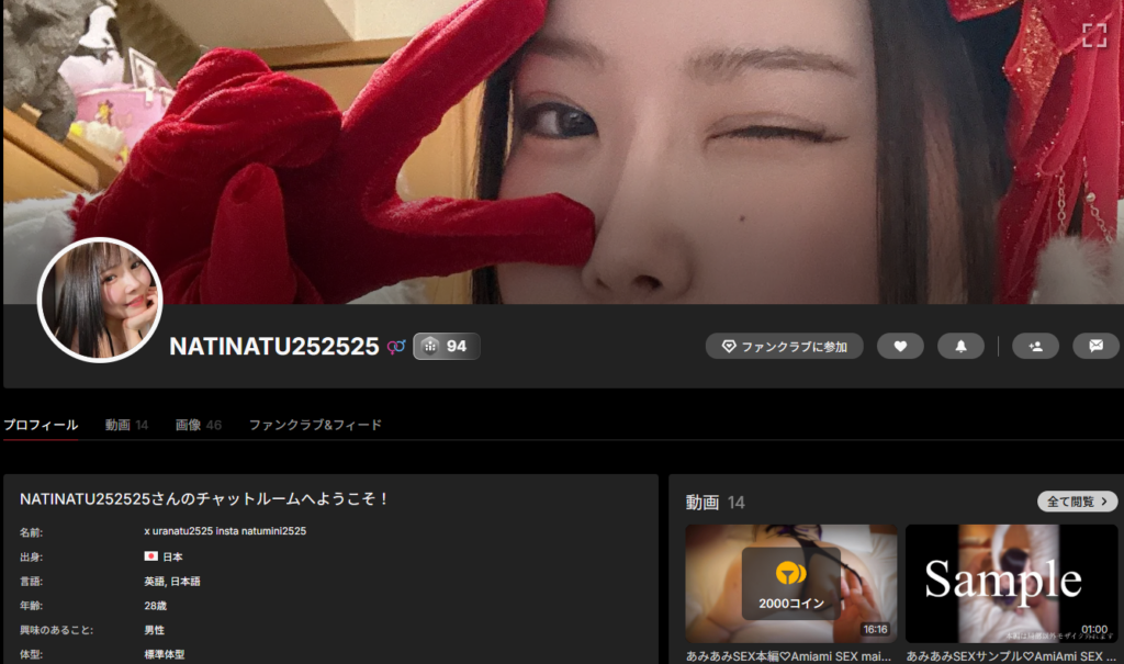 NATINATU252525さんのプロフィール情報