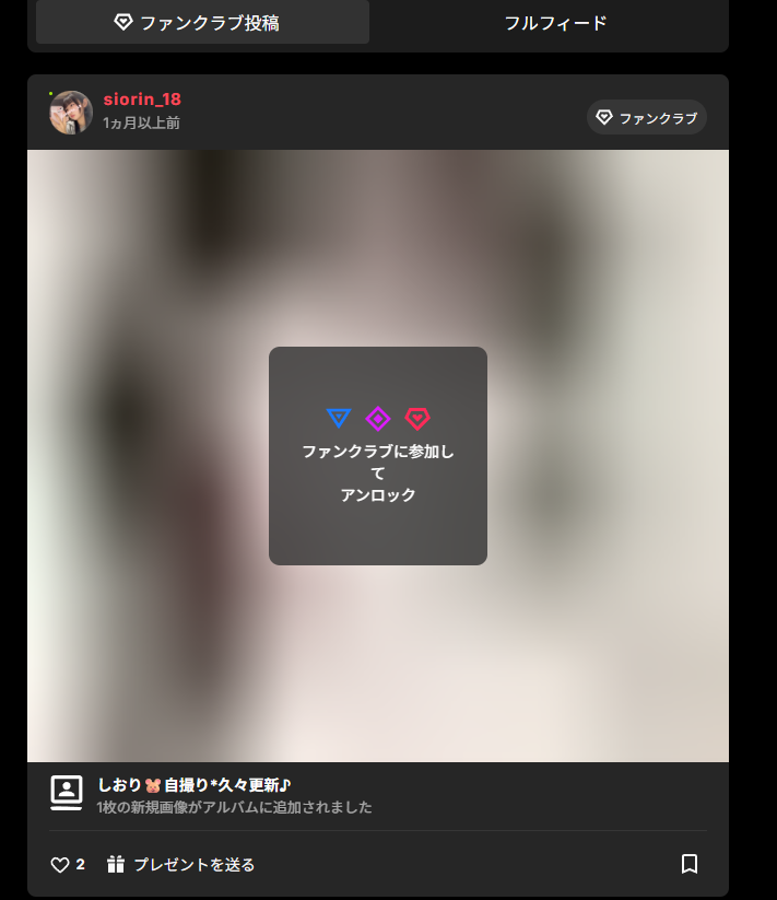 siorin_18さんにハマる前に知っておきたい注意点